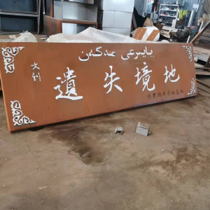 港口耐候钢招牌